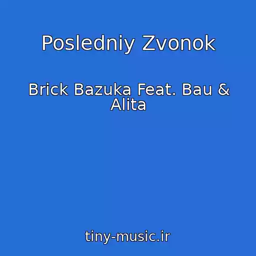 کاور آهنگ Posledniy Zvonok از Brick Bazuka Feat. Bau & Alita