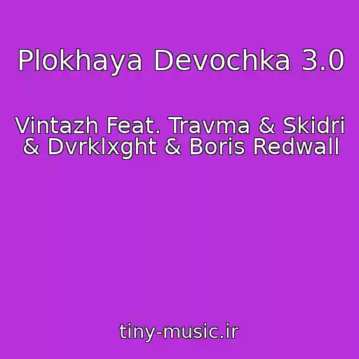 کاور آهنگ Plokhaya Devochka 3.0 از Vintazh Feat. Travma & Skidri & Dvrklxght & Boris Redwall