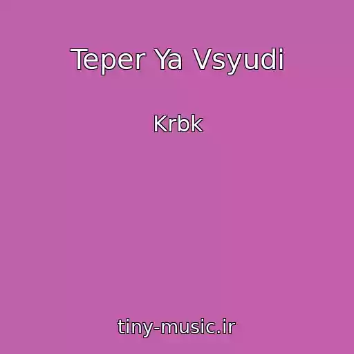 کاور آهنگ Teper Ya Vsyudi از Krbk