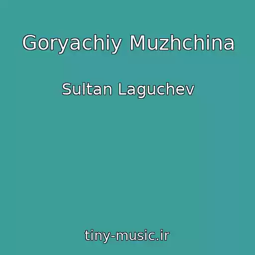 کاور آهنگ Goryachiy Muzhchina از Sultan Laguchev