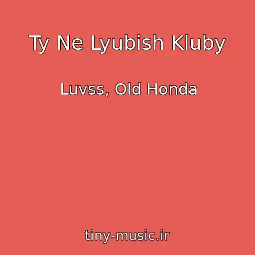کاور آهنگ Ty Ne Lyubish Kluby از Luvss, Old Honda