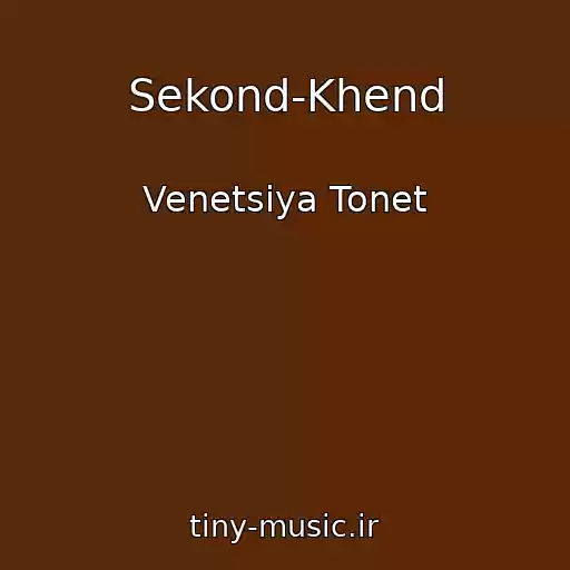 کاور آهنگ Sekond-Khend از Venetsiya Tonet