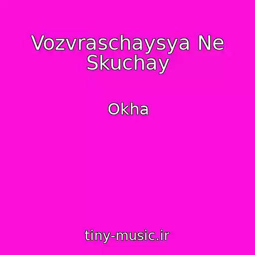 کاور آهنگ Vozvraschaysya Ne Skuchay از Okha