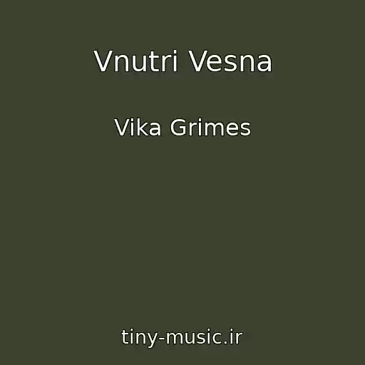 کاور آهنگ Vnutri Vesna از Vika Grimes