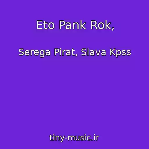 کاور آهنگ Eto Pank Rok, از Serega Pirat, Slava Kpss