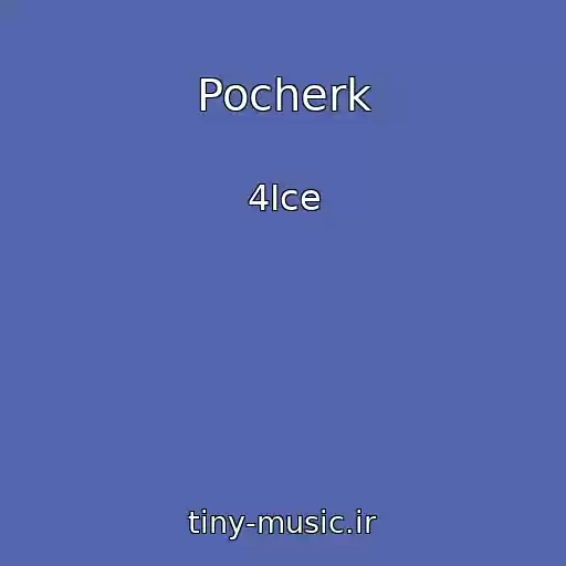 کاور آهنگ Pocherk از 4Ice