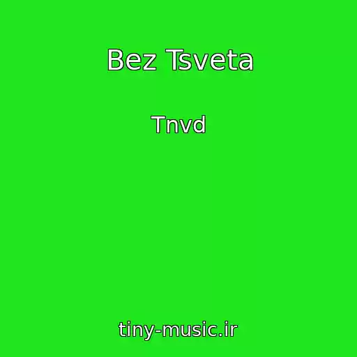 کاور آهنگ Bez Tsveta از Tnvd