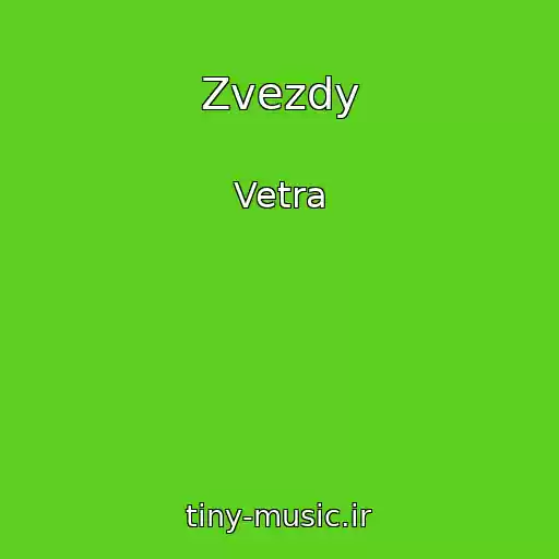 کاور آهنگ Zvezdy از Vetra