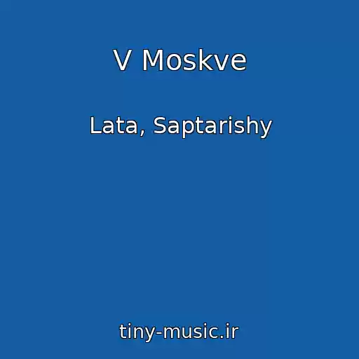 کاور آهنگ V Moskve از Lata, Saptarishy