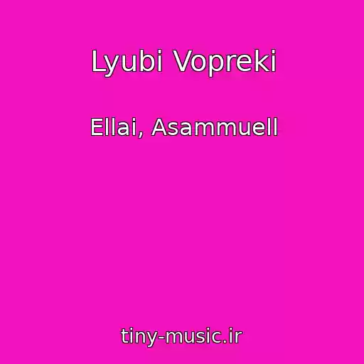 کاور آهنگ Lyubi Vopreki از Ellai, Asammuell