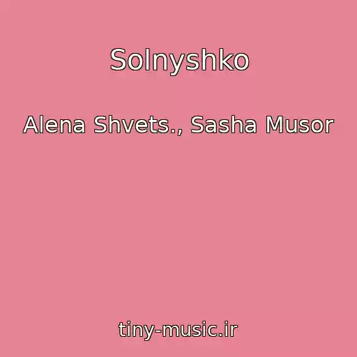 کاور آهنگ Solnyshko از Alena Shvets., Sasha Musor