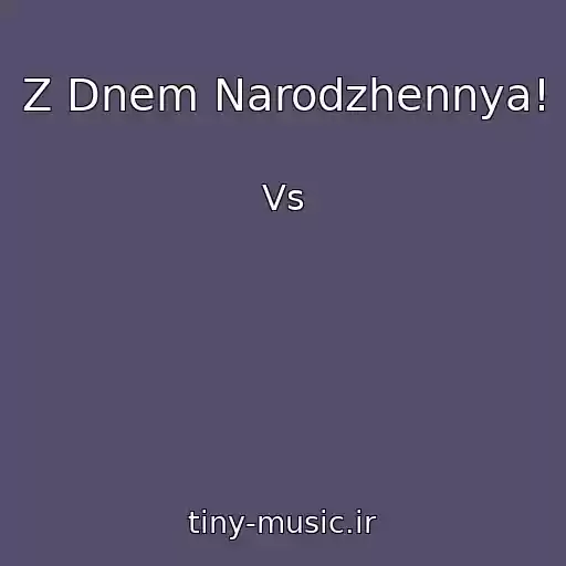 کاور آهنگ Z Dnem Narodzhennya! از Vs