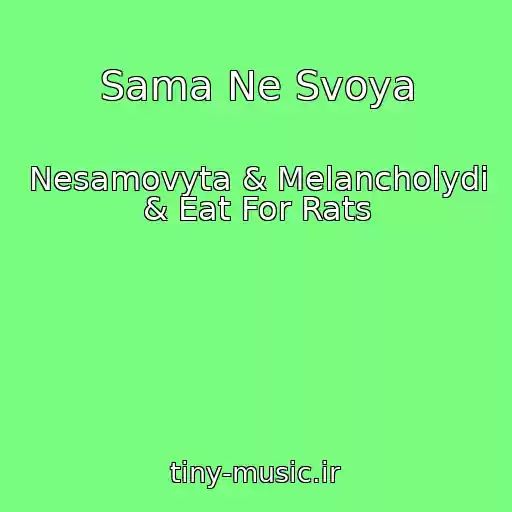 کاور آهنگ Sama Ne Svoya از Nesamovyta & Melancholydi & Eat For Rats