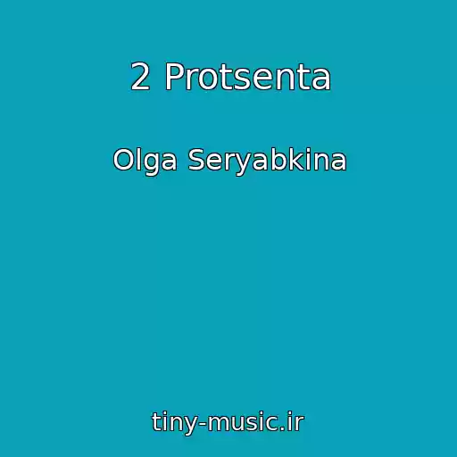 کاور آهنگ 2 Protsenta از Olga Seryabkina