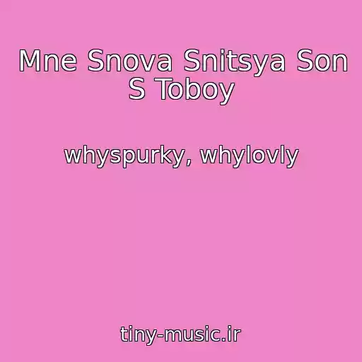 کاور آهنگ Mne Snova Snitsya Son S Toboy از ​whyspurky, ​whylovly