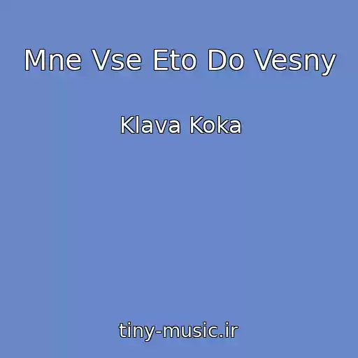 کاور آهنگ Mne Vse Eto Do Vesny از Klava Koka