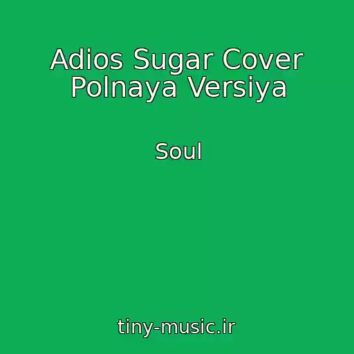 کاور آهنگ Adios Sugar Cover Polnaya Versiya از Soul