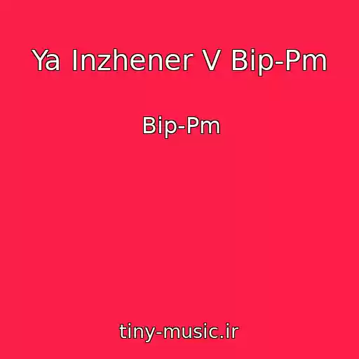 کاور آهنگ Ya Inzhener V Bip-Pm از Bіp-Pm