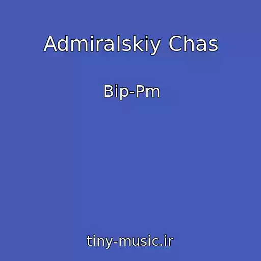 کاور آهنگ Admiralskiy Chas از Bіp-Pm