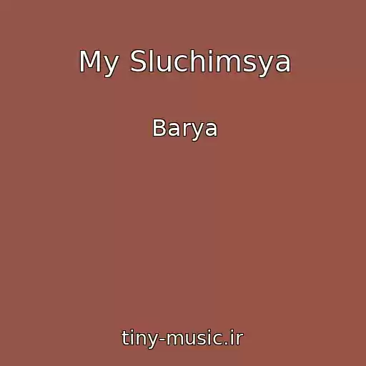 کاور آهنگ My Sluchimsya از Barya