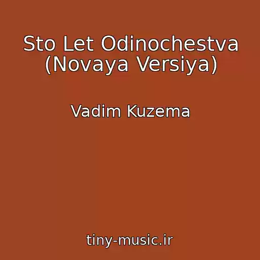 کاور آهنگ Sto Let Odinochestva (Novaya Versiya) از Vadim Kuzema