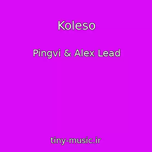 کاور آهنگ Koleso از Pingvi & Alex Lead