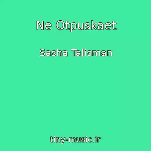 کاور آهنگ Ne Otpuskaet از Sasha Talisman