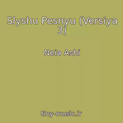 کاور آهنگ Slyshu Pesnyu (Versiya 3) از Neia Ashi