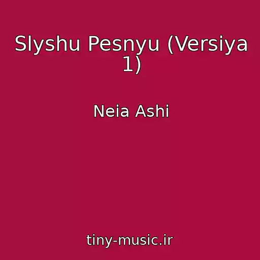 کاور آهنگ Slyshu Pesnyu (Versiya 1) از Neia Ashi