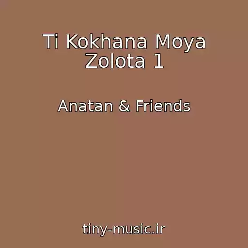 کاور آهنگ Ti Kokhana Moya Zolota 1 از Anatan & Friends