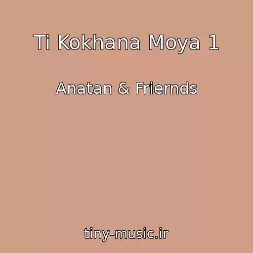 کاور آهنگ Ti Kokhana Moya 1 از Anatan & Friernds