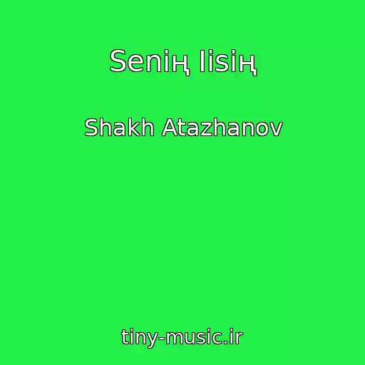 کاور آهنگ Senің Iіsің از Shakh Atazhanov