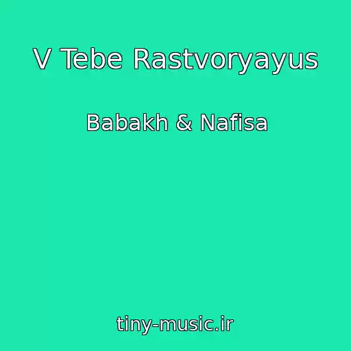 کاور آهنگ V Tebe Rastvoryayus از Babakh & Nafisa