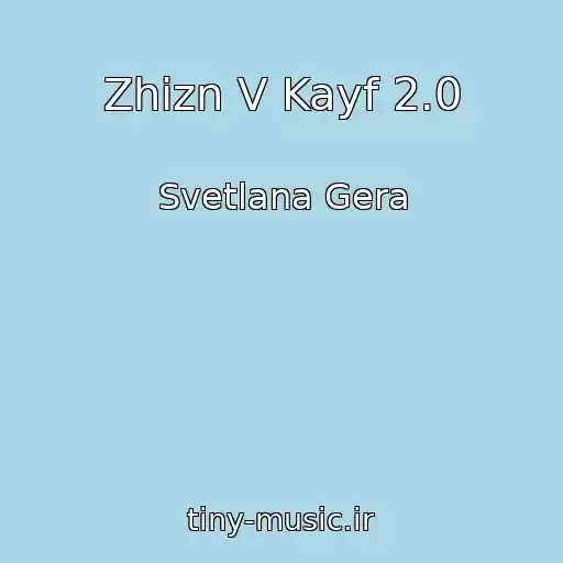 کاور آهنگ Zhizn V Kayf 2.0 از Svetlana Gera
