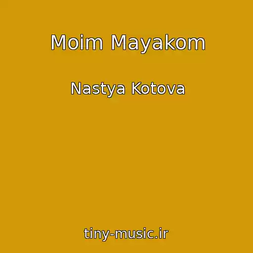 کاور آهنگ Moim Mayakom از Nastya Kotova