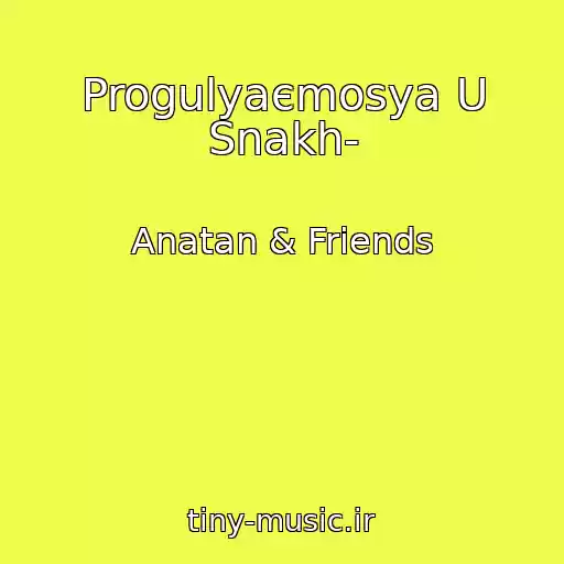 کاور آهنگ Progulyaєmosya U Snakh- از Anatan & Friends