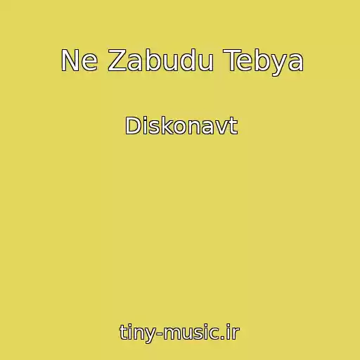 کاور آهنگ Ne Zabudu Tebya از Diskonavt