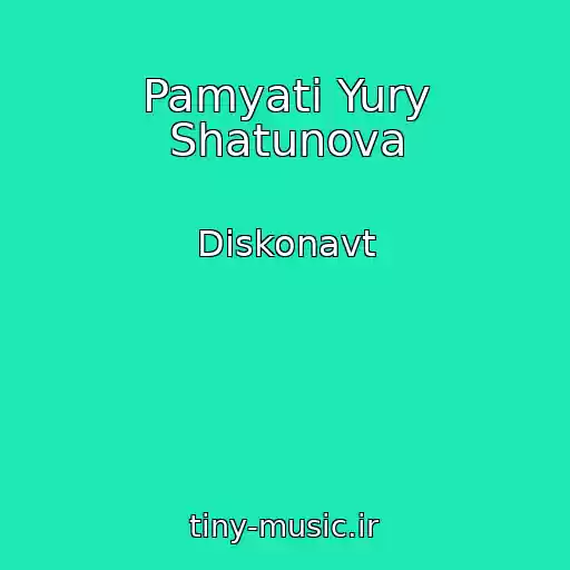 کاور آهنگ Pamyati Yury Shatunova از Diskonavt