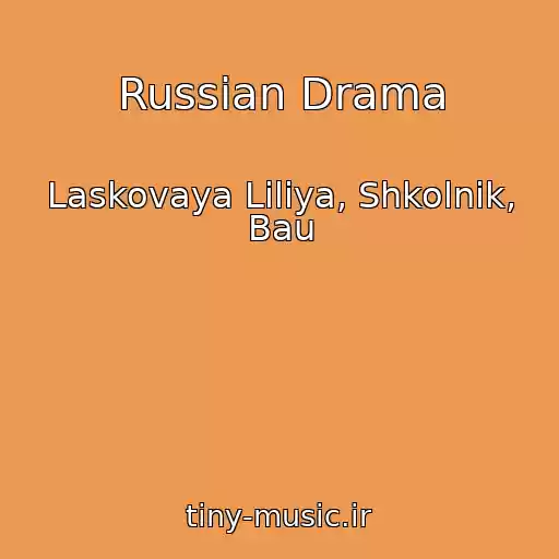 کاور آهنگ Russian Drama از Laskovaya Liliya, Shkolnik, Bau