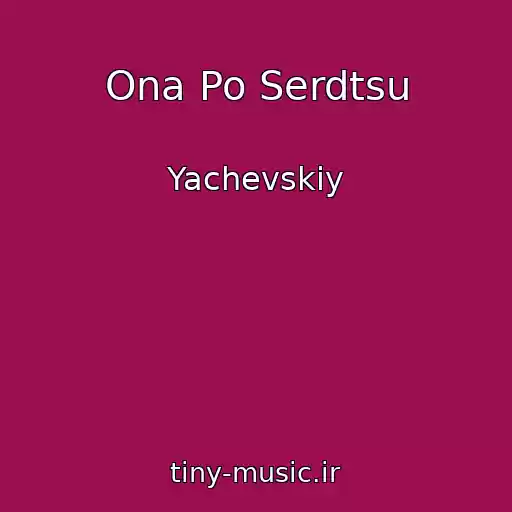 کاور آهنگ Ona Po Serdtsu از Yachevskiy