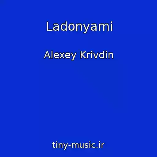 کاور آهنگ Ladonyami از Alexey Krivdin
