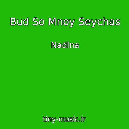 کاور آهنگ Bud So Mnoy Seychas از Nadina