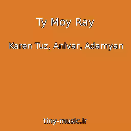 کاور آهنگ Ty Moy Ray از Karen Tuz, Anivar, Adamyan
