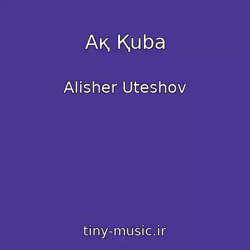 کاور آهنگ Aқ Қuba از Alisher Uteshov