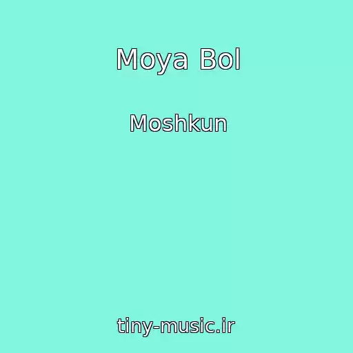 کاور آهنگ Moya Bol از Moshkun