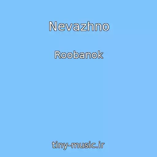 کاور آهنگ Nevazhno از Roobanok
